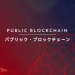 Webinar privind implementarea publică a blockchain-ului (20 mai 2023, ora 10:00)