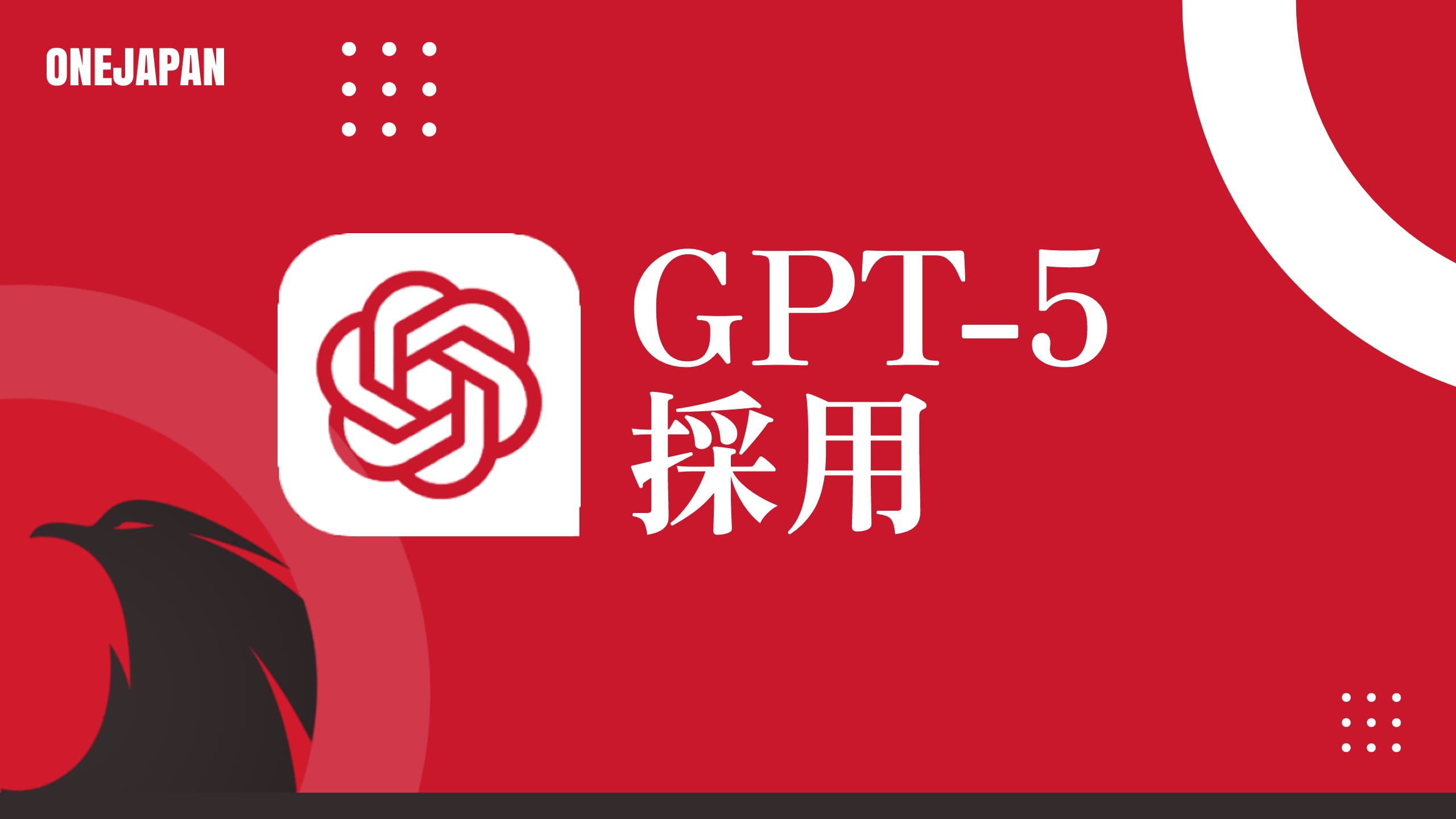 Logo-ul OpenAI este afișat în grafică roșie, "GPT-5 adoptat" în spații libere, iar cuvintele "ONEJAPAN" sunt în colțul din stânga sus. În colțul din stânga jos, este reprezentată o siluetă de pasăre, subliniind concentrarea ONEJAPAN pe GPT-5 și suportul membrilor.