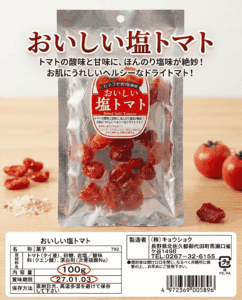 「軽井沢みやげ人気商品 ヒマラヤ岩塩使用 塩トマト 100g 5袋セット」と表示された銀色のパッケージには、「塩トマト」や「ヒマラヤ岩塩」といった日本語の文字に加え、トマトのイラストや栄養成分表示が記載されています。 パッケージの正面には、木製の台の上に数個の乾燥トマトと2個の新鮮なトマトが並べられており、軽井沢のお土産として人気を博しています。.